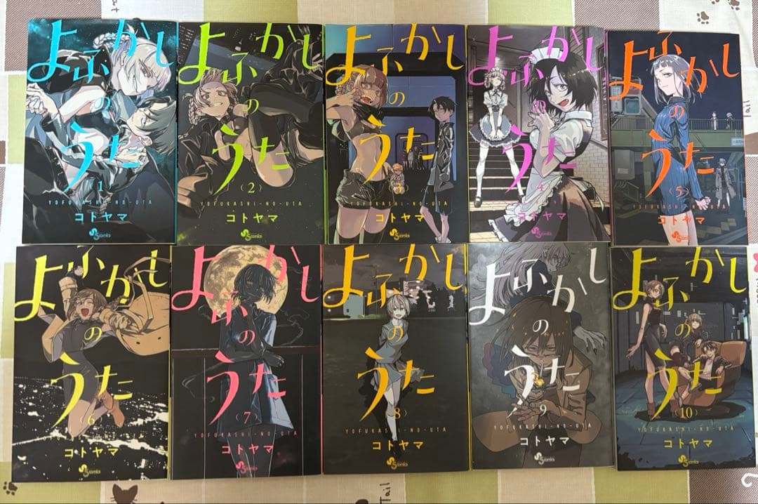 よふかしのうた全巻＋公式ファンブック