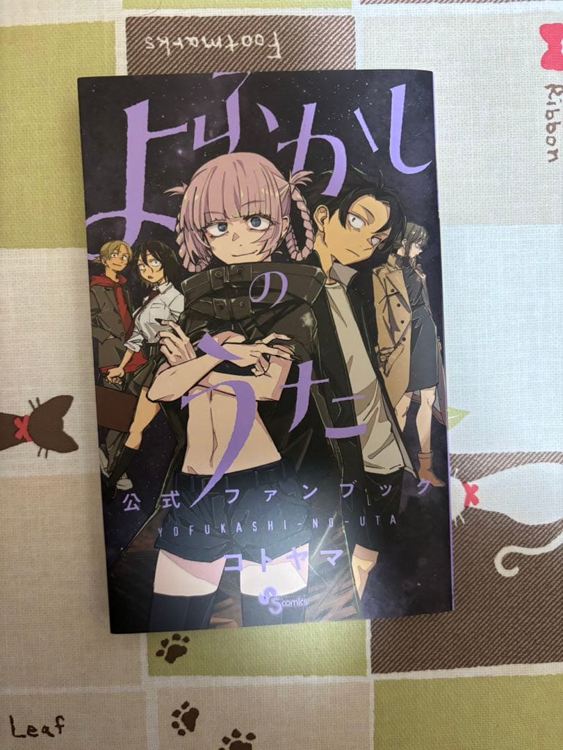 よふかしのうた全巻＋公式ファンブック