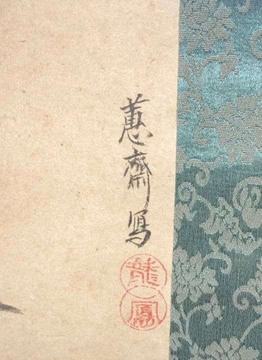 [特価]希少　恵比寿様大黒様祝福舞掛軸