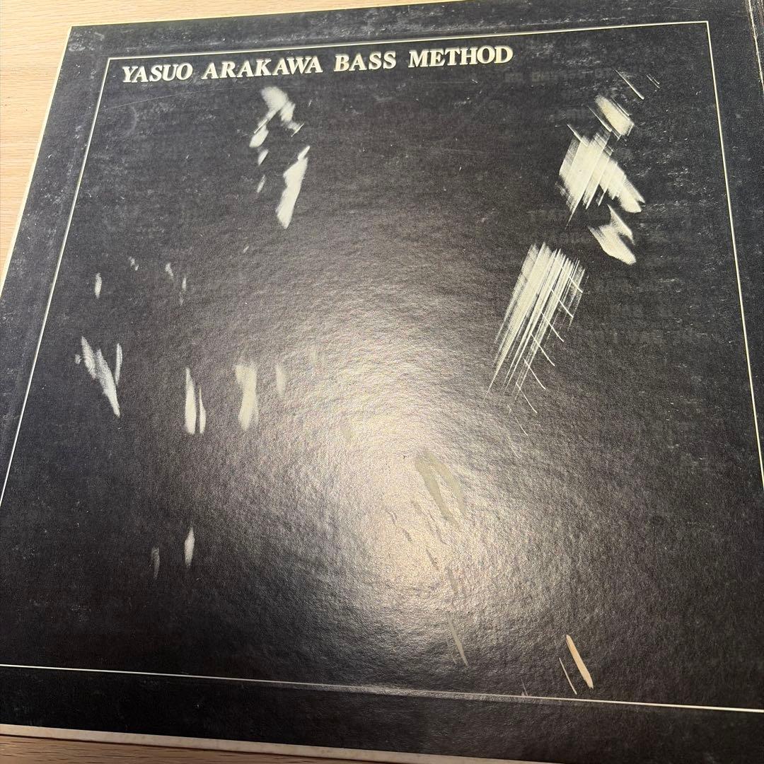 [レコード] 荒川康男ベースメソッド　Bass Method LP