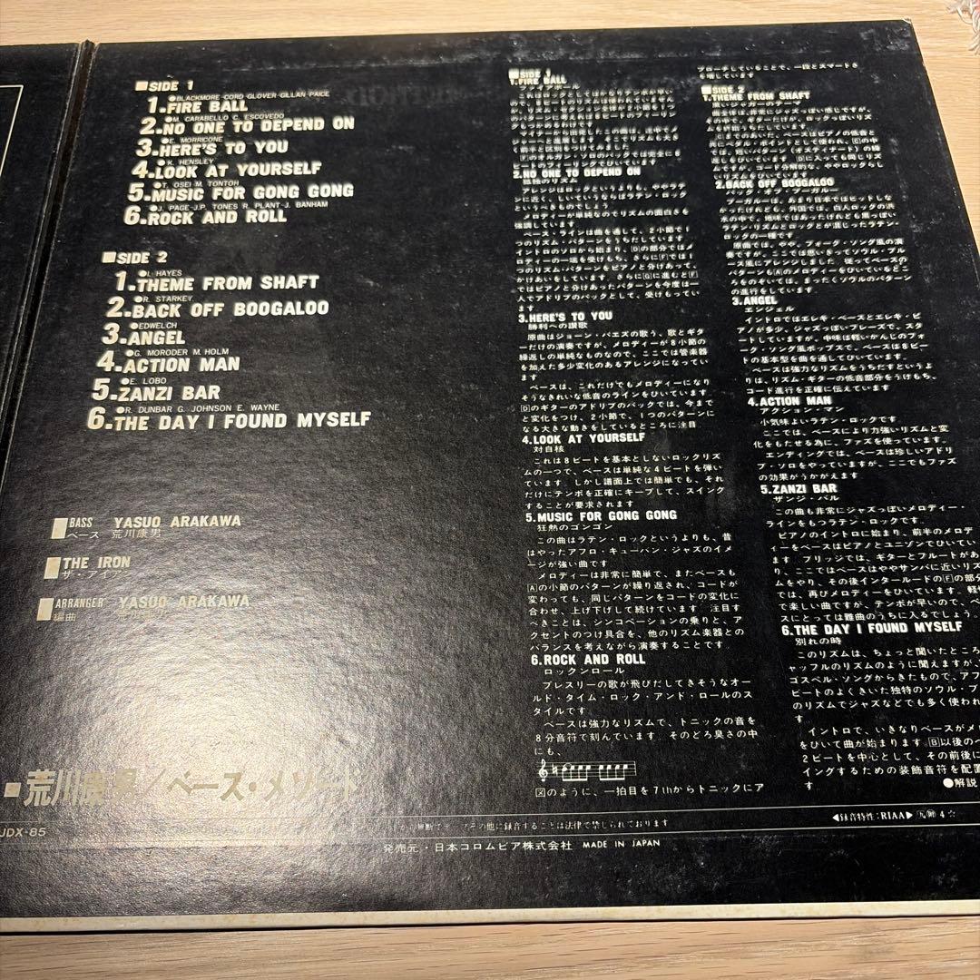 [レコード] 荒川康男ベースメソッド　Bass Method LP