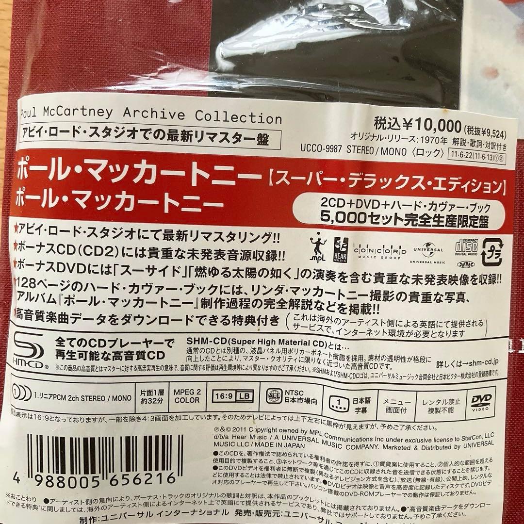ポール・マッカートニー スーパーデラックスエディション CD