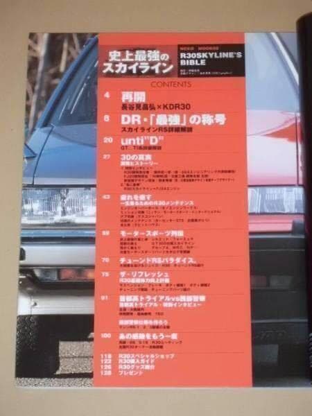 史上最強のスカイライン(R30スカイライン バイブル)2冊