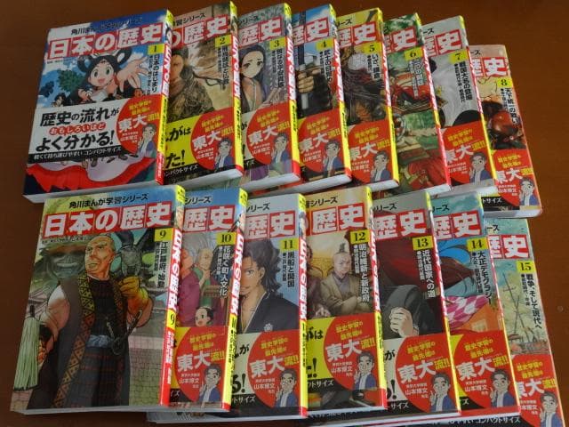 角川まんが学習シリーズ　日本の歴史1〜15巻　箱入り