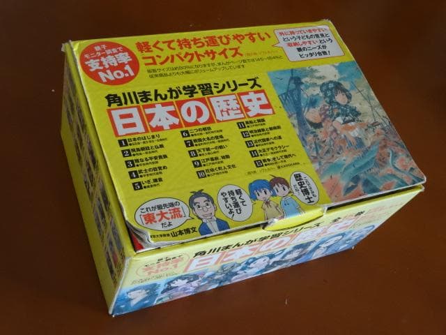 角川まんが学習シリーズ　日本の歴史1〜15巻　箱入り