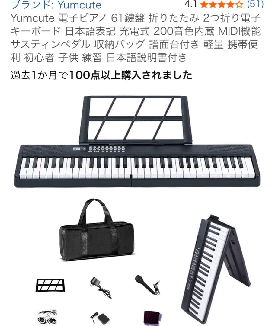 Yumcute 61鍵盤 電子ピアノ 本体