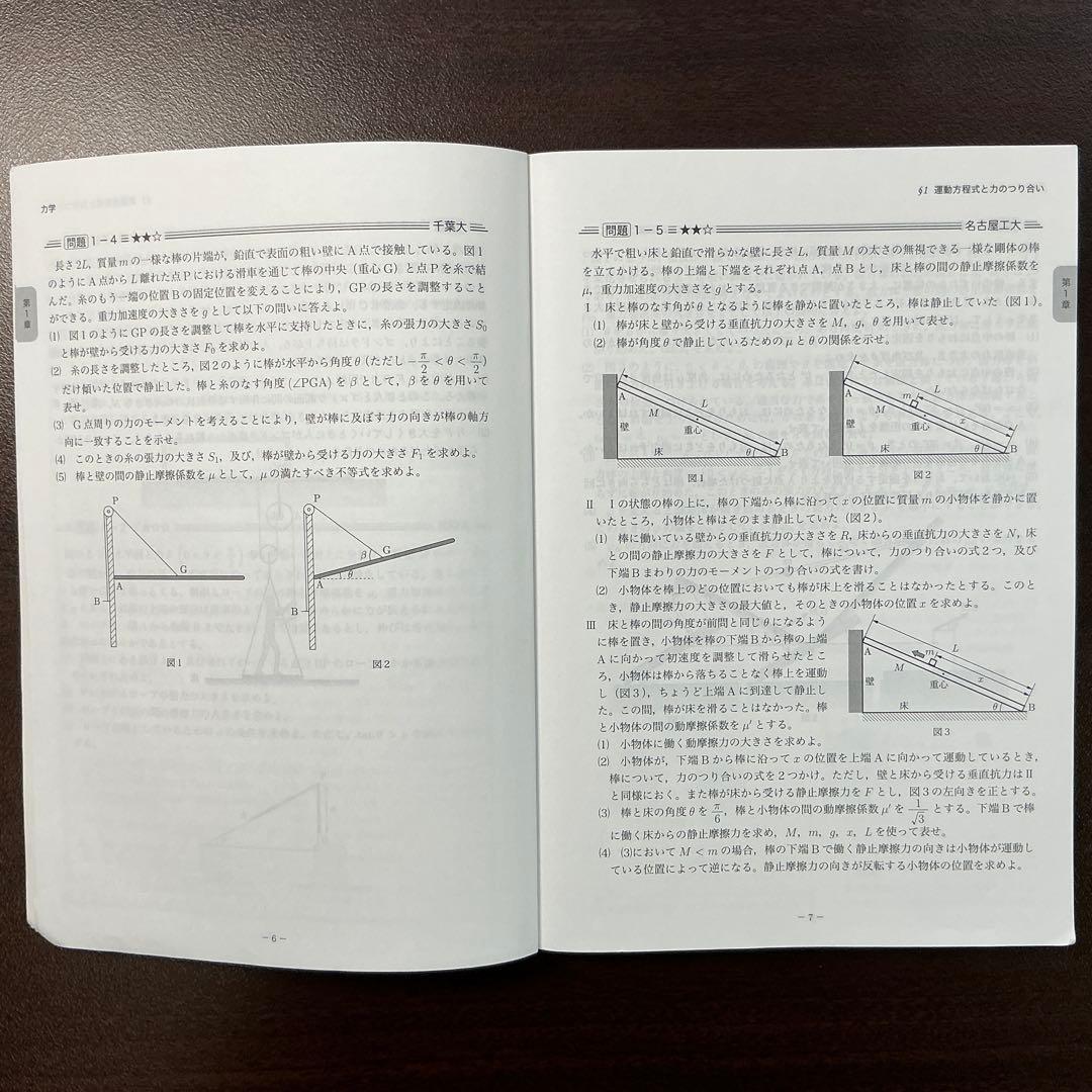 鉄緑会　高3物理　2024年度最新版　登竜門　2冊セット