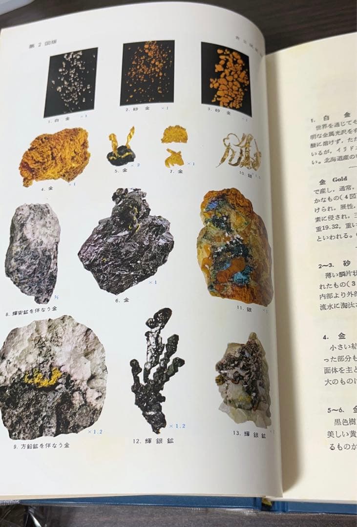 【希少本】原色鉱石図鑑 (保育社の原色図鑑 14)