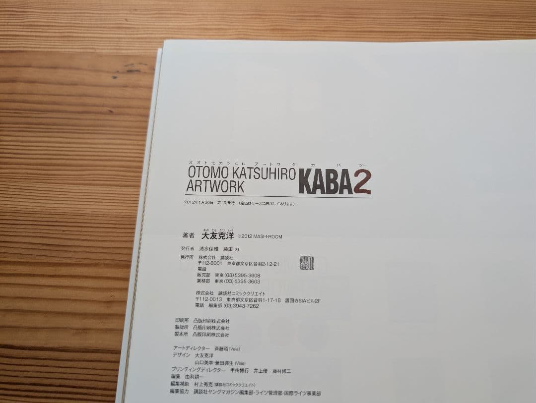 【初版】大友克洋ARTWORK 『KABA2』