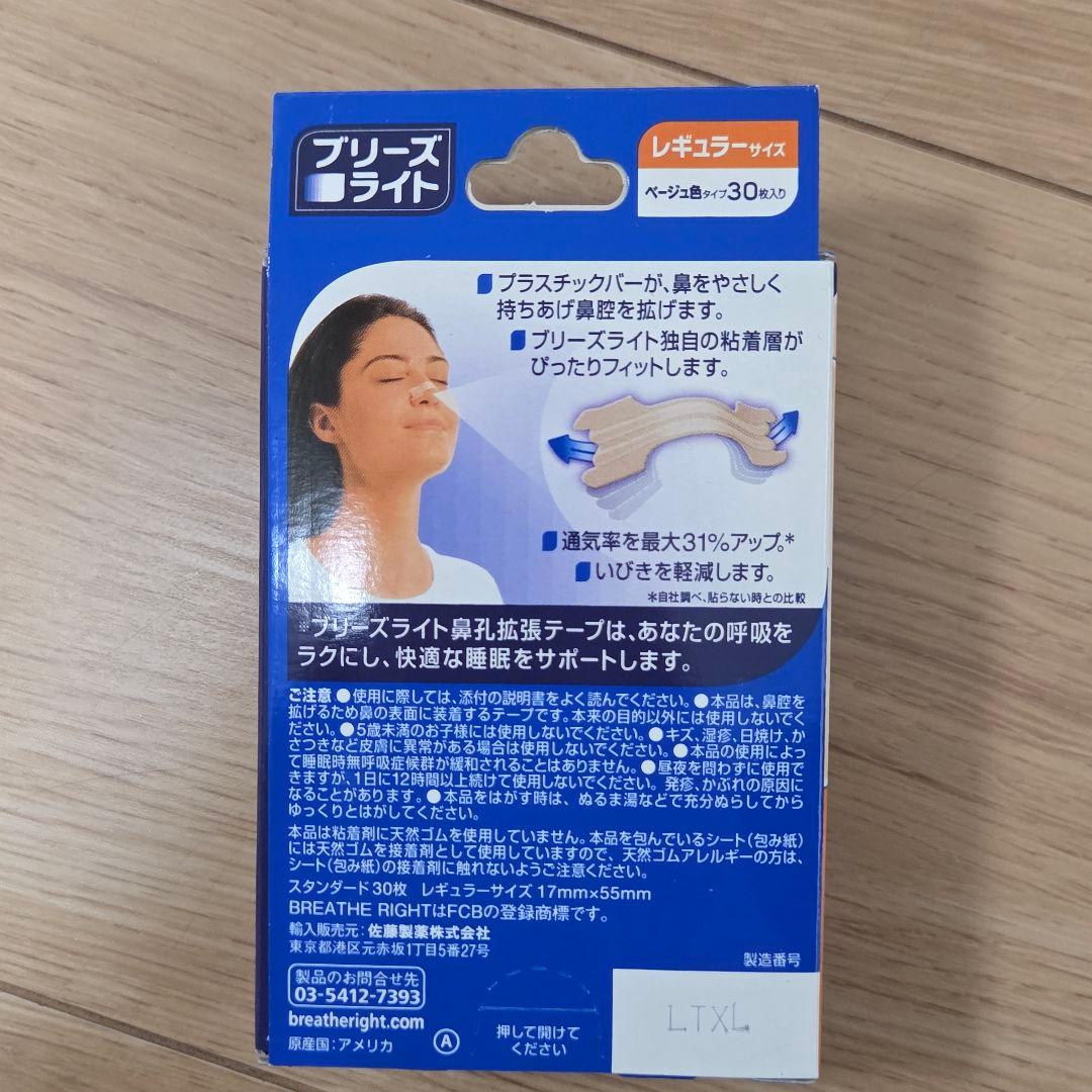 佐藤製薬 ブリーズライト 鼻孔拡張テープ レギュラー ベージュ色 30枚入×7個