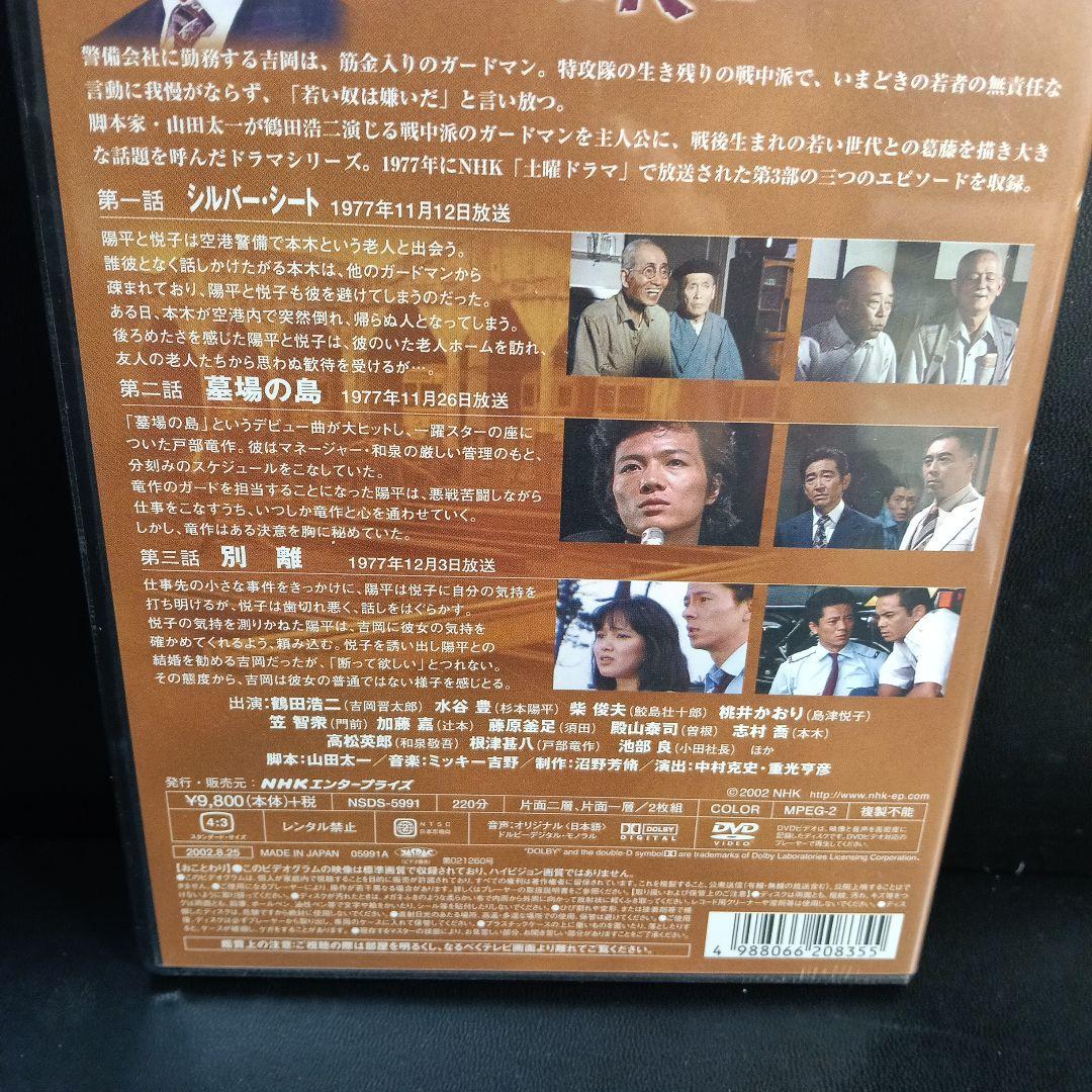 男たちの旅路　第3部　全集　DVD新品未開封品です。