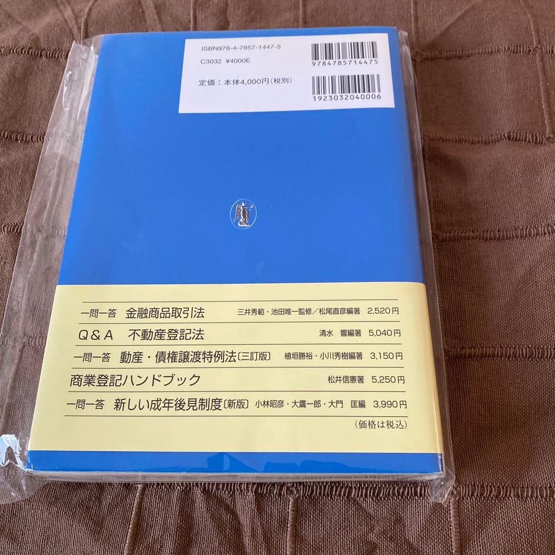 【美品】逐条解説新しい信託法