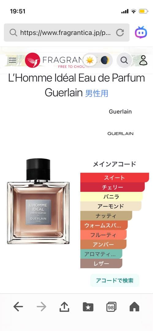 【新品未開封】ゲラン ロム イデアル オーデパルファン 50ml 国内正規品