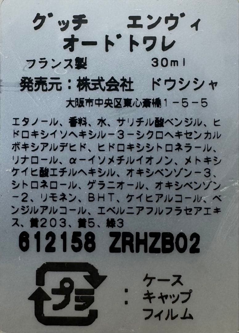 【新品未開封】グッチ エンヴィ オードトワレ 30ml