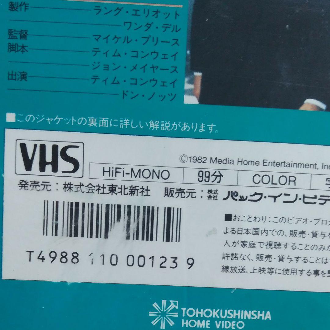 笑激！タイトルマッチ　プライズファイター　VHS　字幕版
