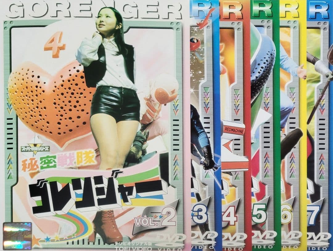 秘密戦隊ゴレンジャー DVD レンタル落ち 全14巻