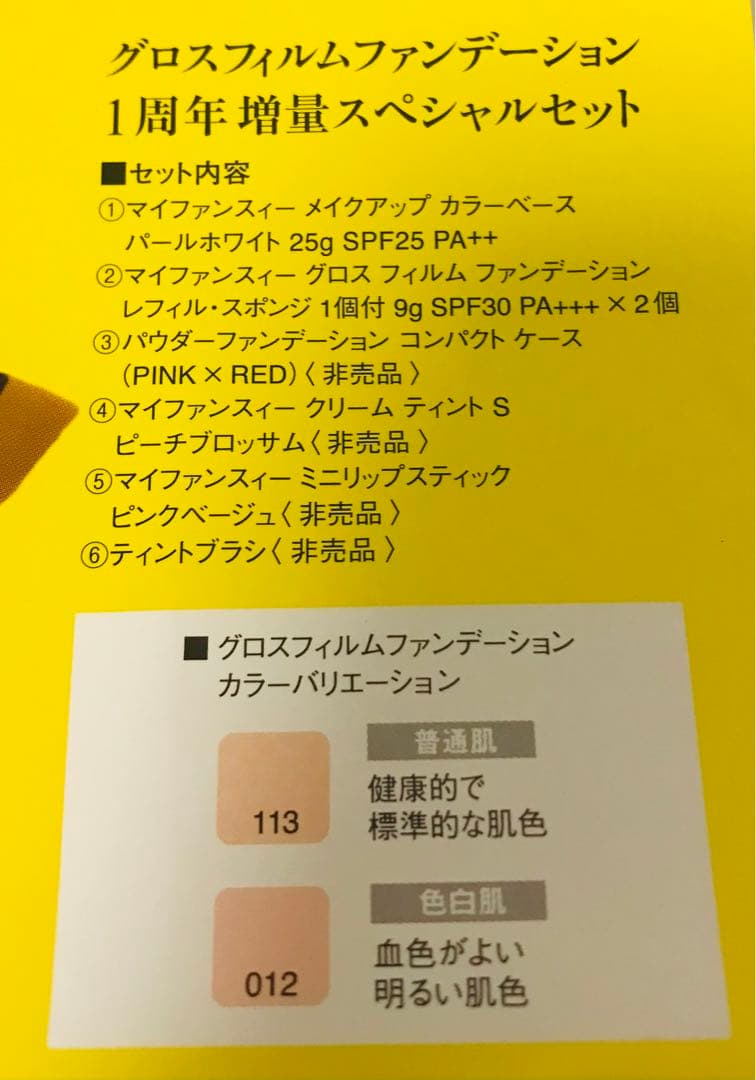 江原道 グロスフィルムファンデーション 1周年増量スペシャルセット☆