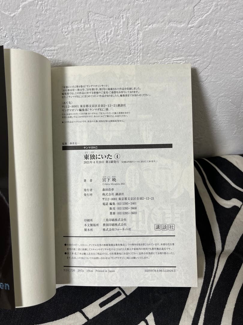東独にいた 1巻-5巻　宮下暁