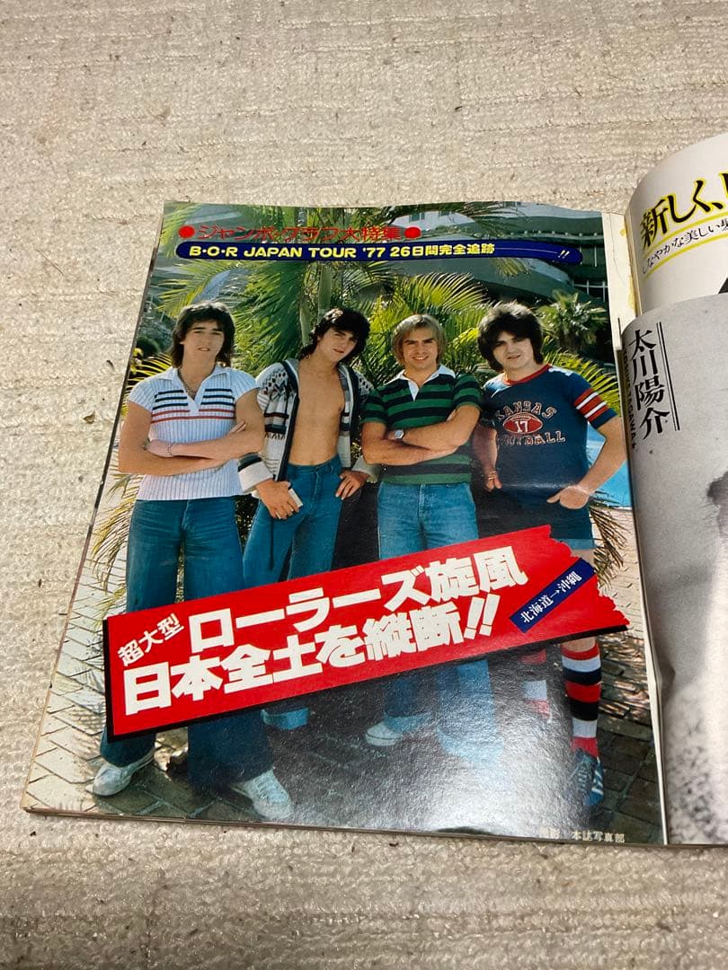 1977年／平凡12月号・表紙／野口五郎と高田みずえとパット・マングリン【美品】