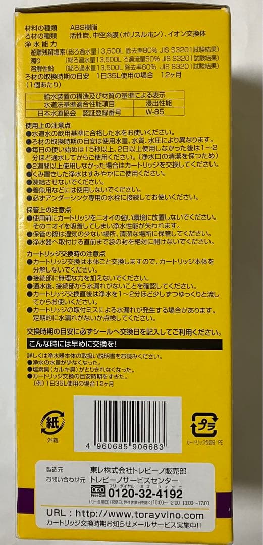 東レ　トレビーノ　SK77.NJーK 浄水器カートリッジ　1個