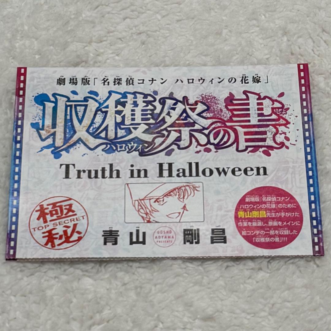 名探偵コナン ハロウィンの花嫁 豪華版 DVD