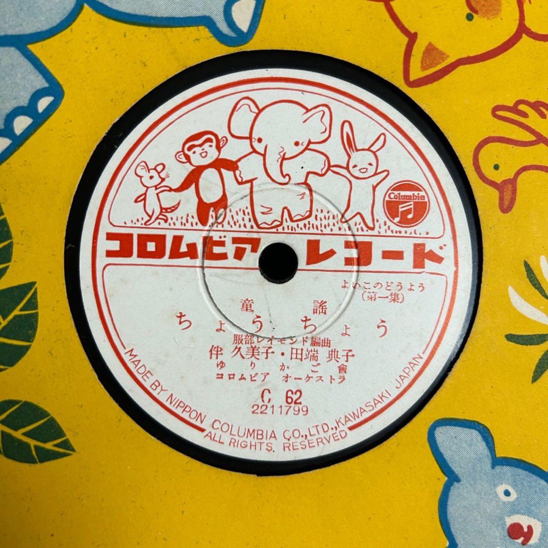 コロムビア童謡レコード　SP盤レコード　５枚【4057m】