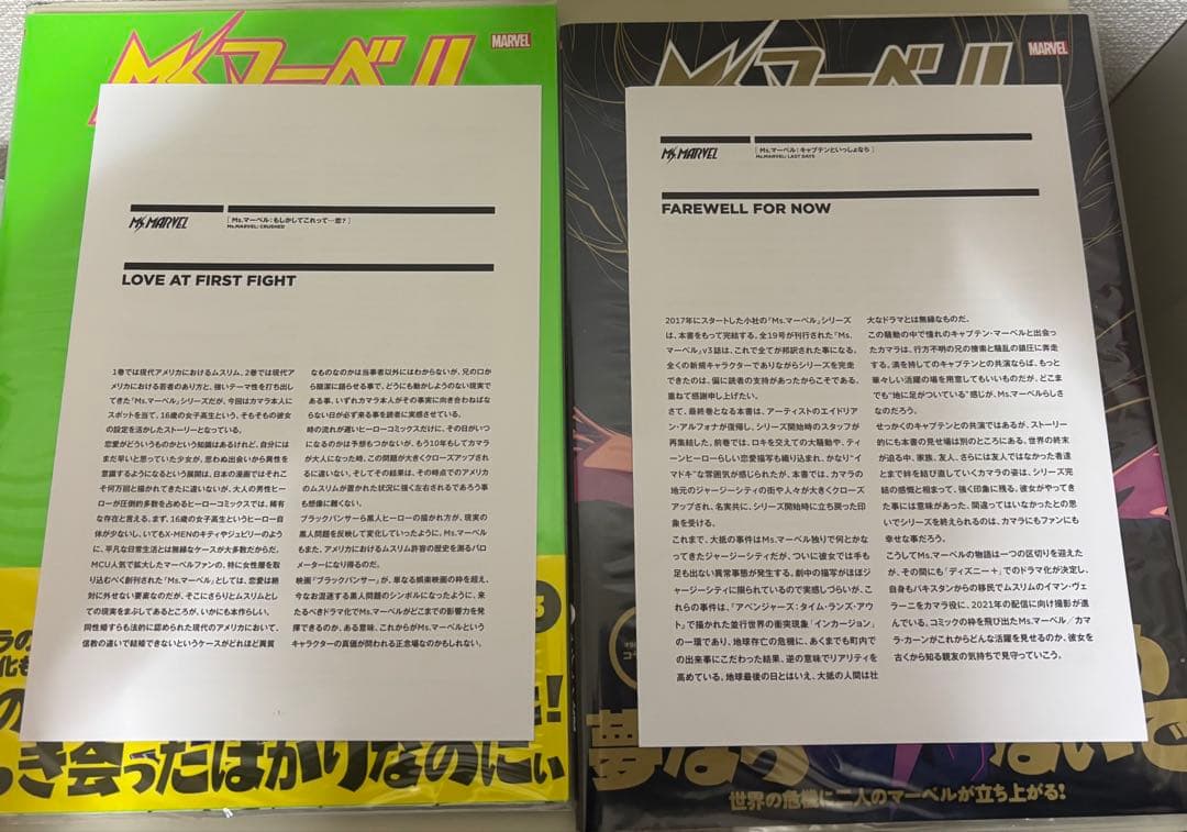 全巻セット MS.マーベル 全4巻 ヴィレッジブックス 邦訳
