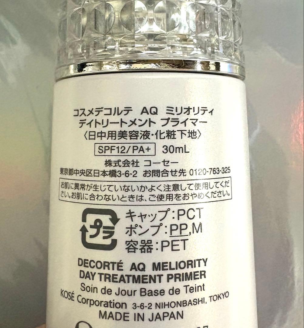 3連休限定値下げ!!AQ ミリオリティ デイトリートメント プライマー 30ml