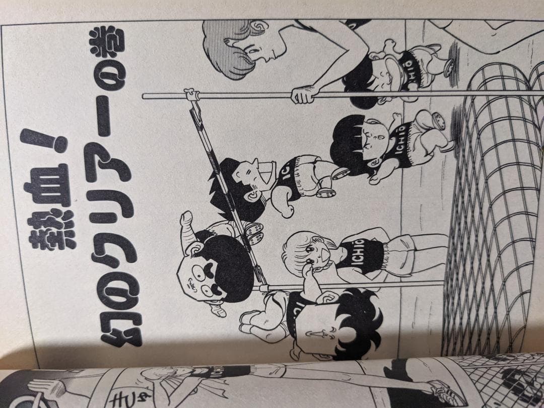 ハイスクール!奇面組
