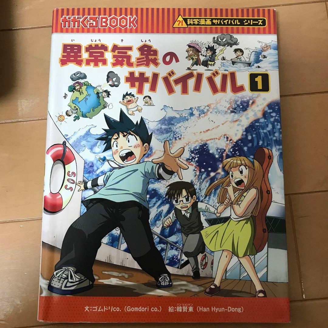 サバイバルシリーズ29冊　一冊あたり275円