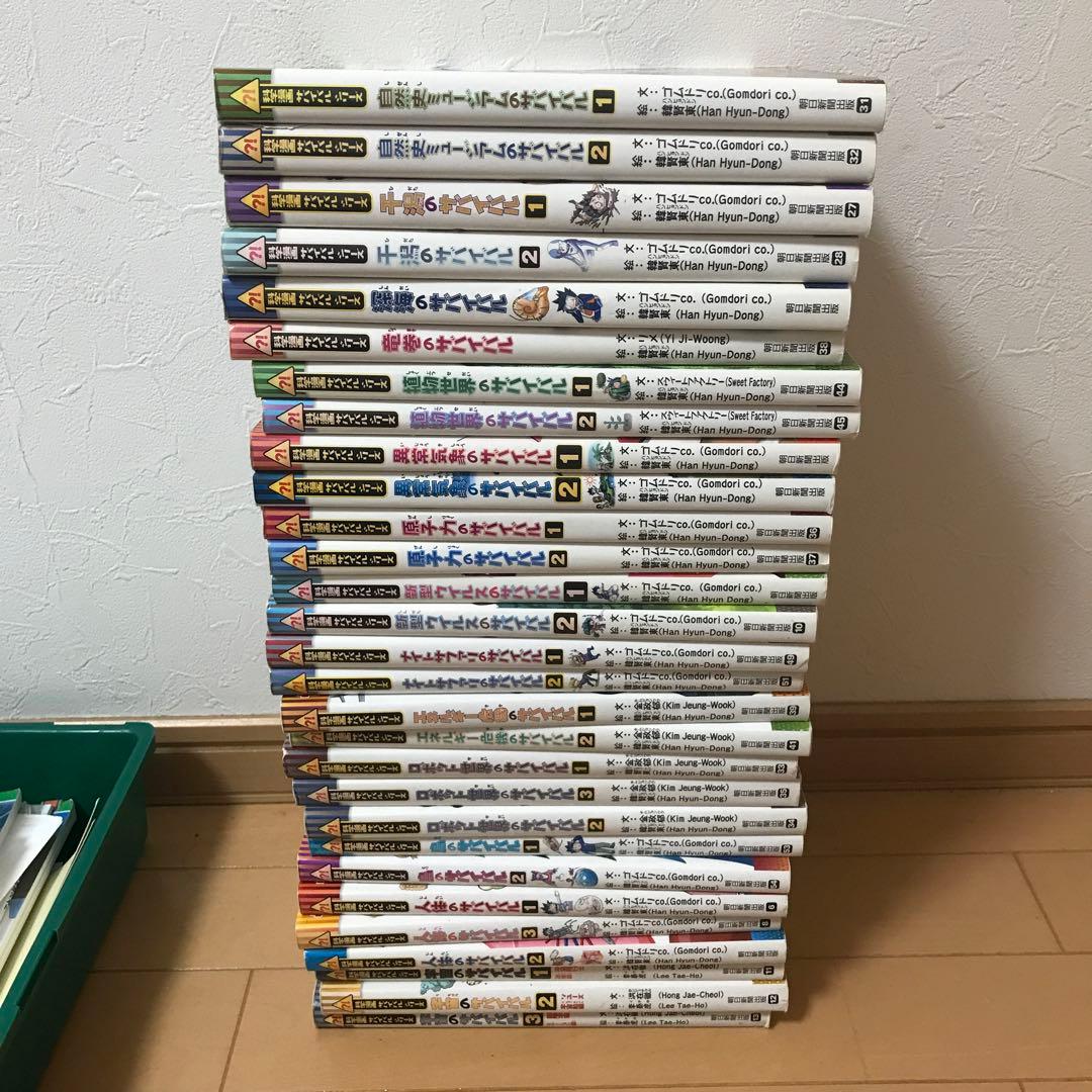 サバイバルシリーズ29冊　一冊あたり275円