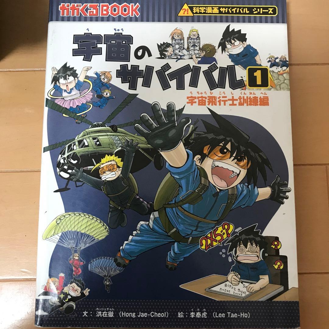 サバイバルシリーズ29冊　一冊あたり275円