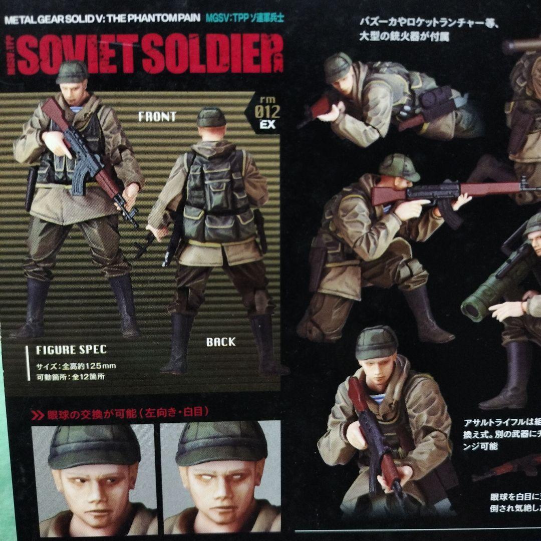 【新品未開封】KAIYODO SOVIETSOLDIER メタルギアソリッドＶ