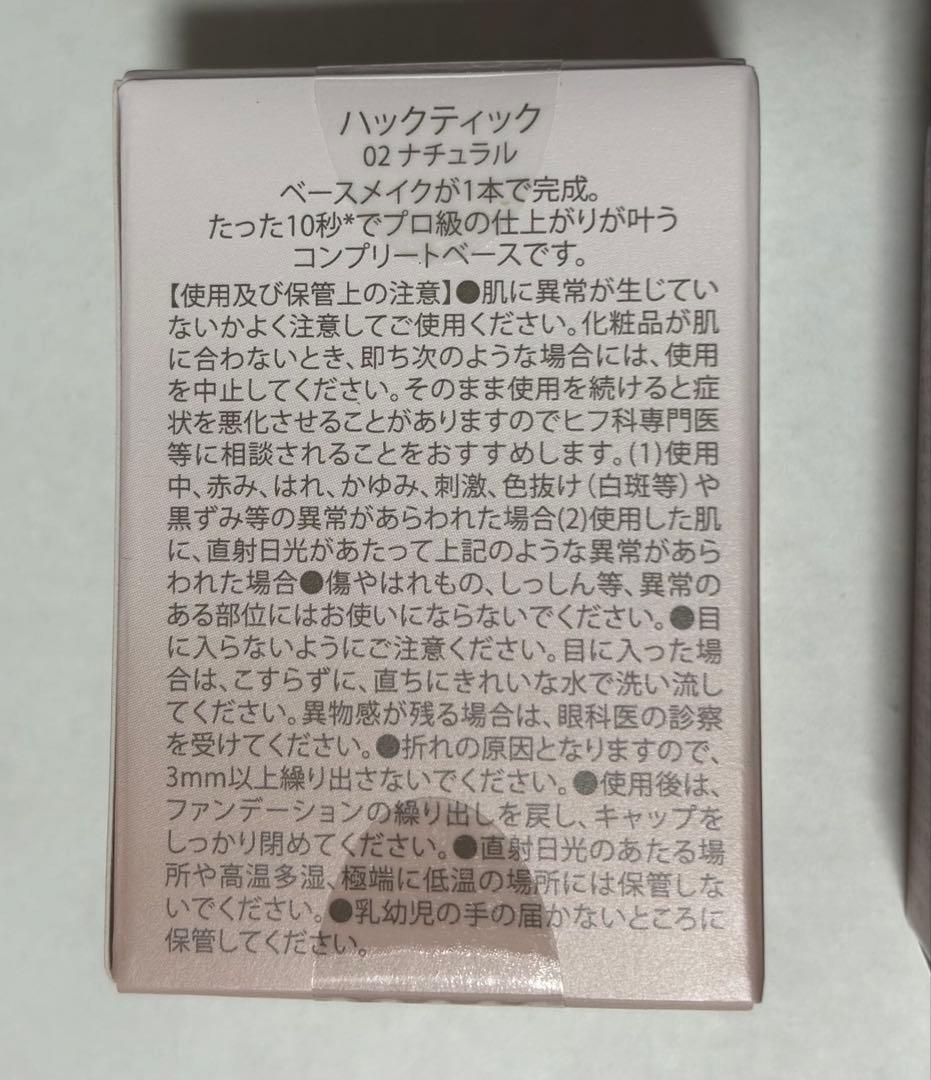 【新品未使用】北の快適工房　ハックティク スティックファンデーション