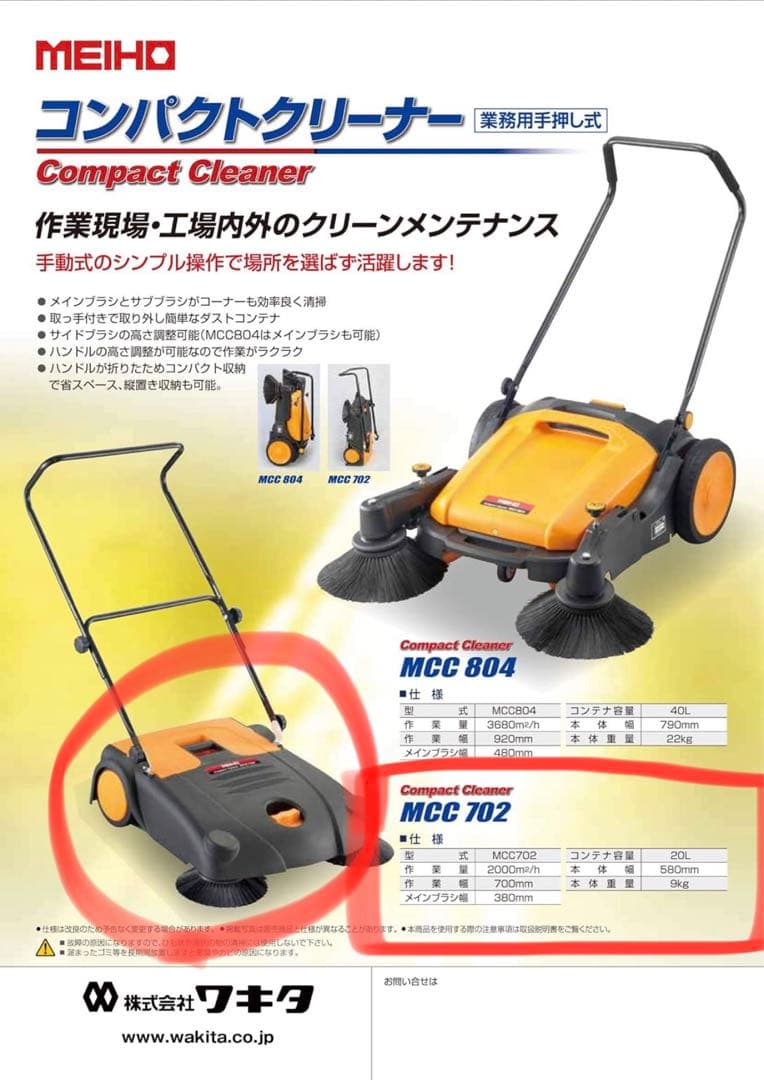 【中古品】ワキタ コンパクトクリーナー MCC702 業務用手押し式掃除機