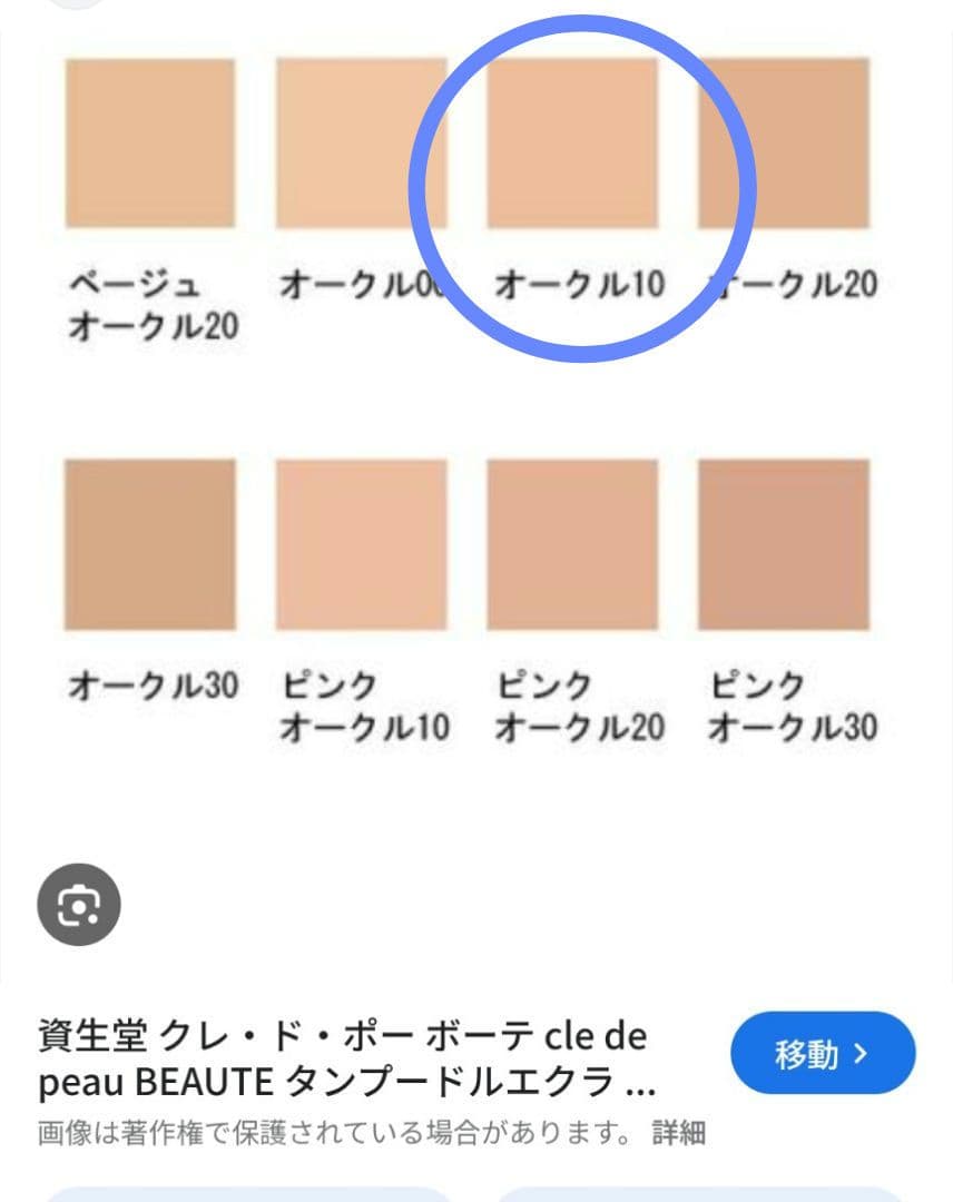 【クレ・ド・ポー ボーテ】新品未使用 タンプードルエクラ (レフィル)オークル⑩