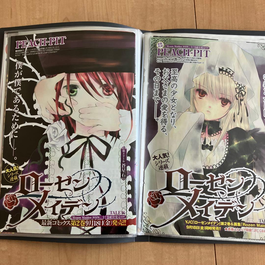 ローゼンメイデン　雑誌　切り抜き
