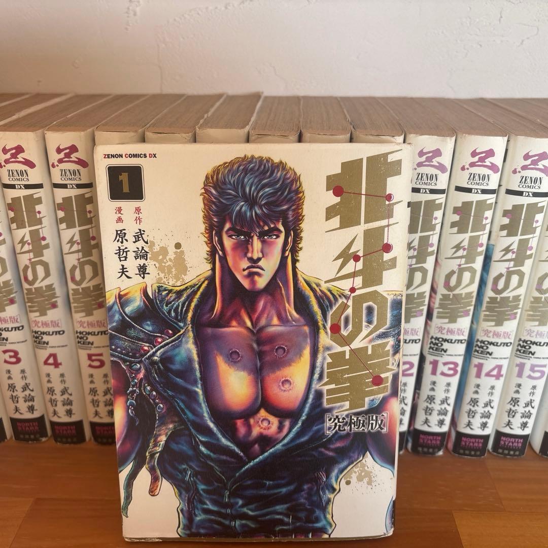 北斗の拳　究極版　全巻セット