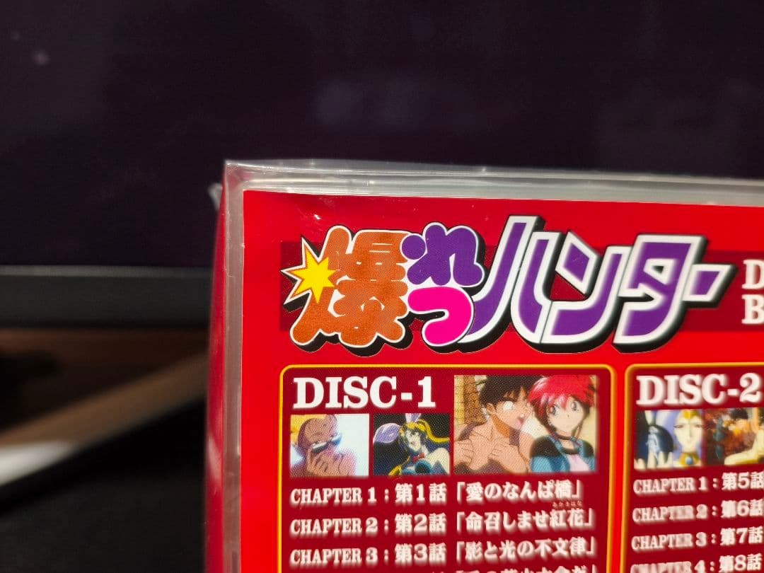 新品未開封 爆れつハンター限定版 DVD-BOX