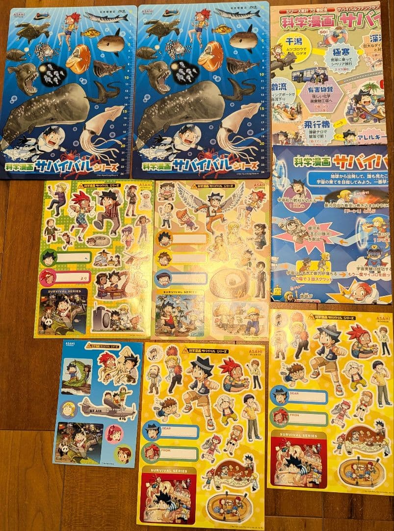 サバイバル　33冊　付録　下敷き　シール　すごろく　科学漫画　朝日新聞出版
