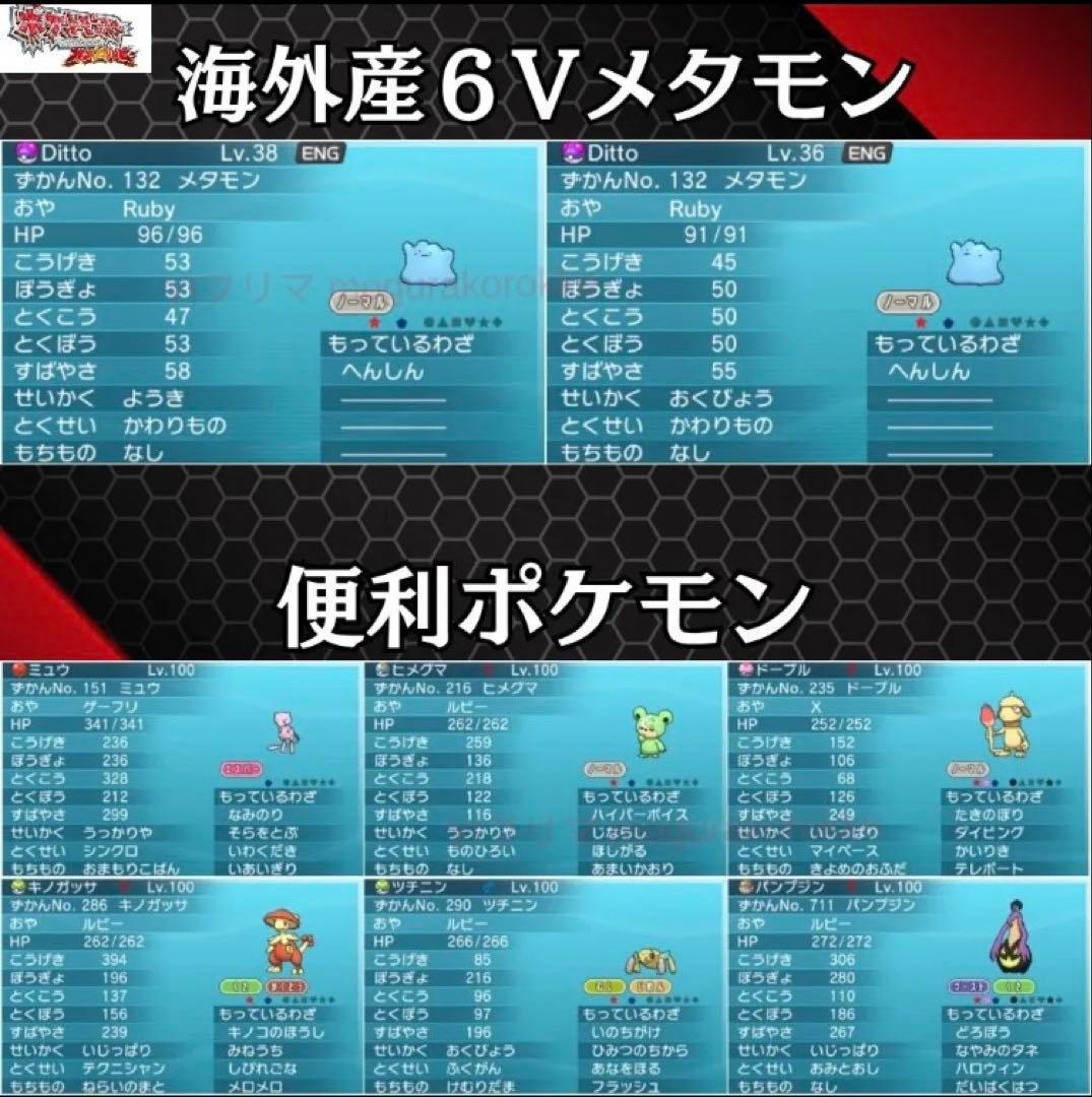 ポケットモンスターオメガルビー、ウルトラムーン