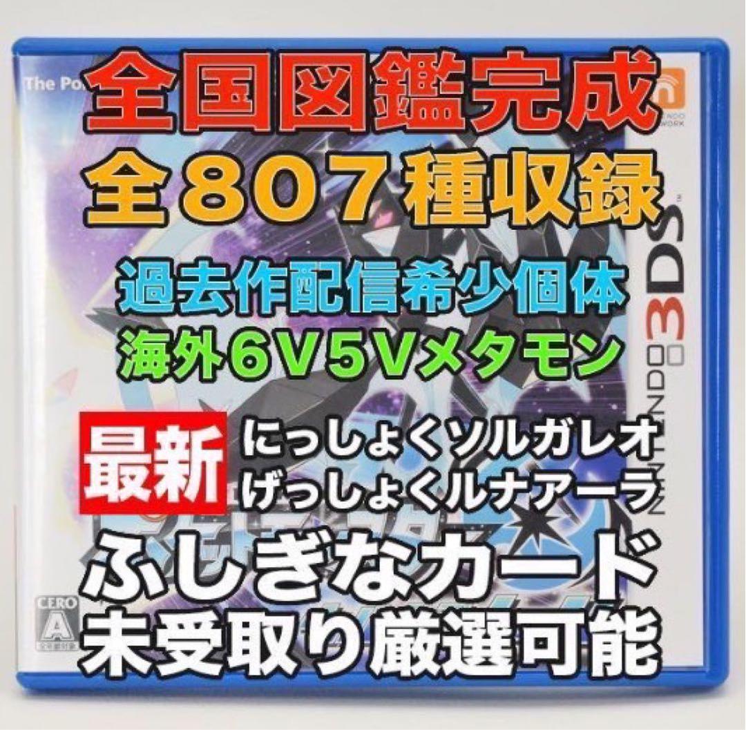 ポケットモンスターオメガルビー、ウルトラムーン