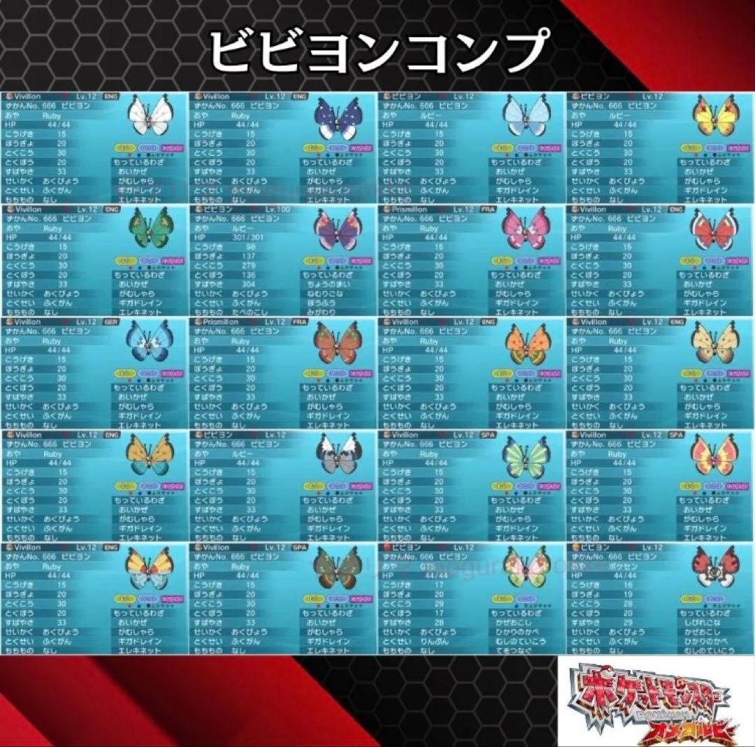 ポケットモンスターオメガルビー、ウルトラムーン