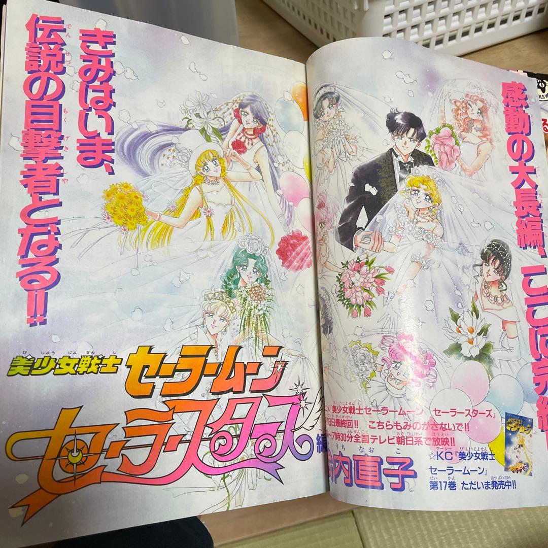 なかよし　1997年3月号　セーラームーン最終回
