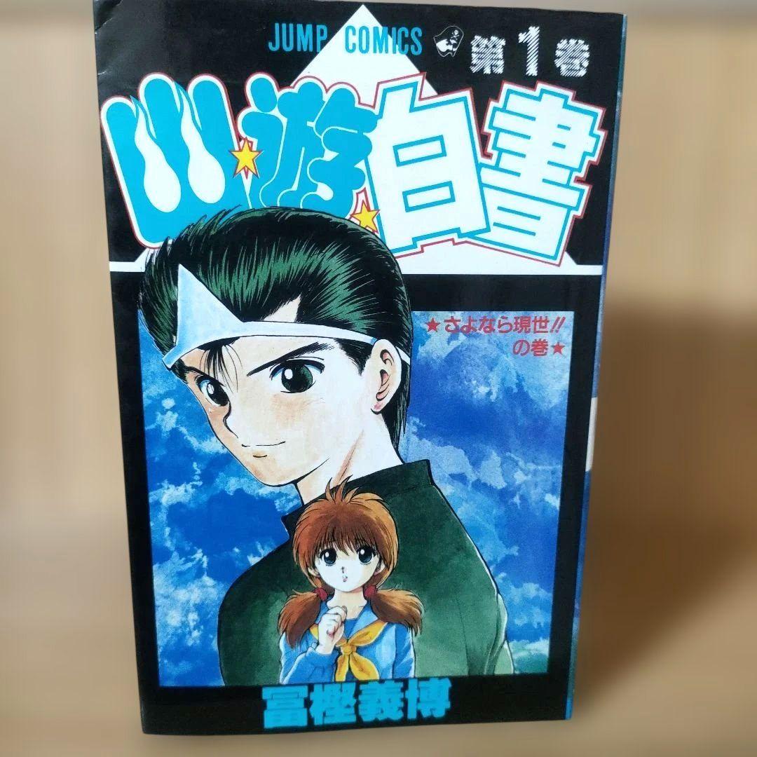 【59冊】HUNTER×HUNTER 全巻 幽遊白書 全巻 冨樫義博