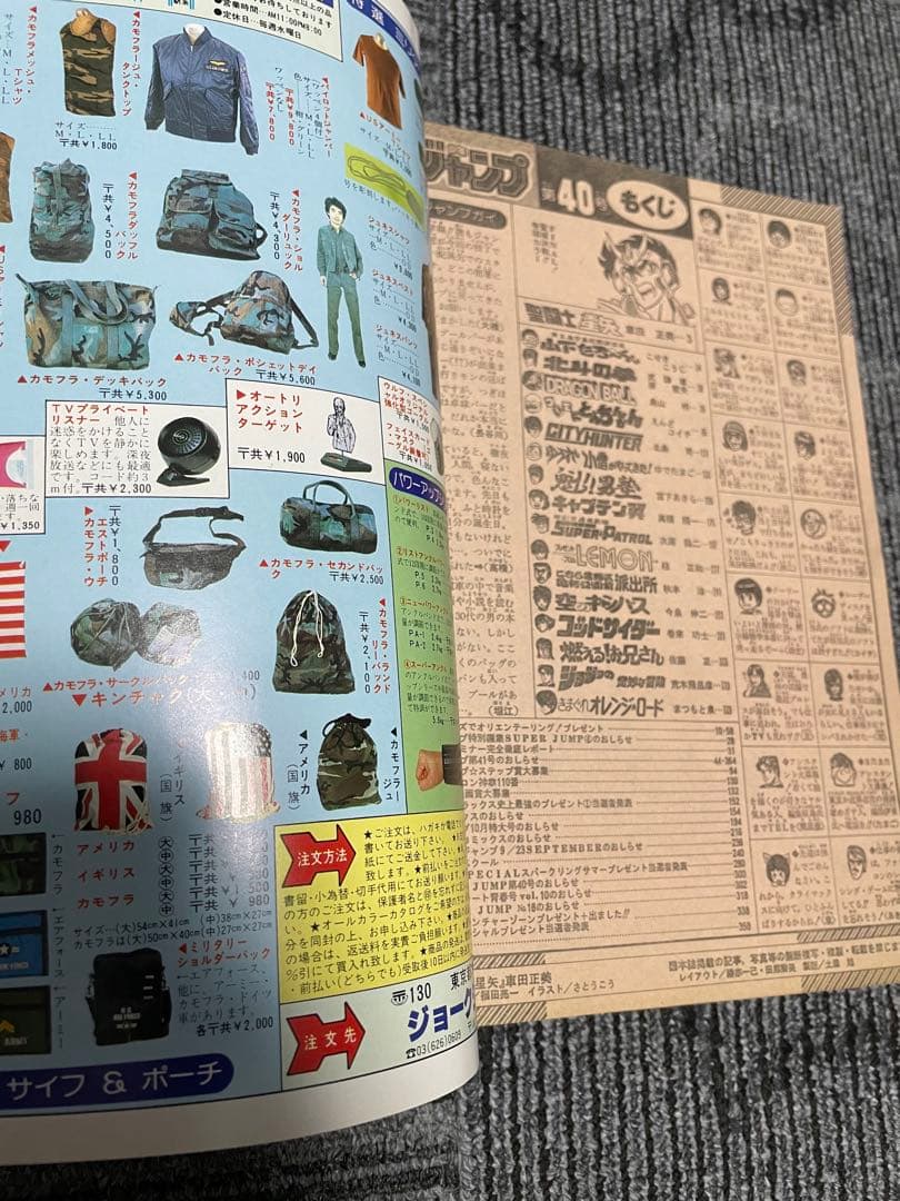 週刊少年ジャンプ 1987年40号　聖闘士星矢　ドラゴンボール　鳥山明