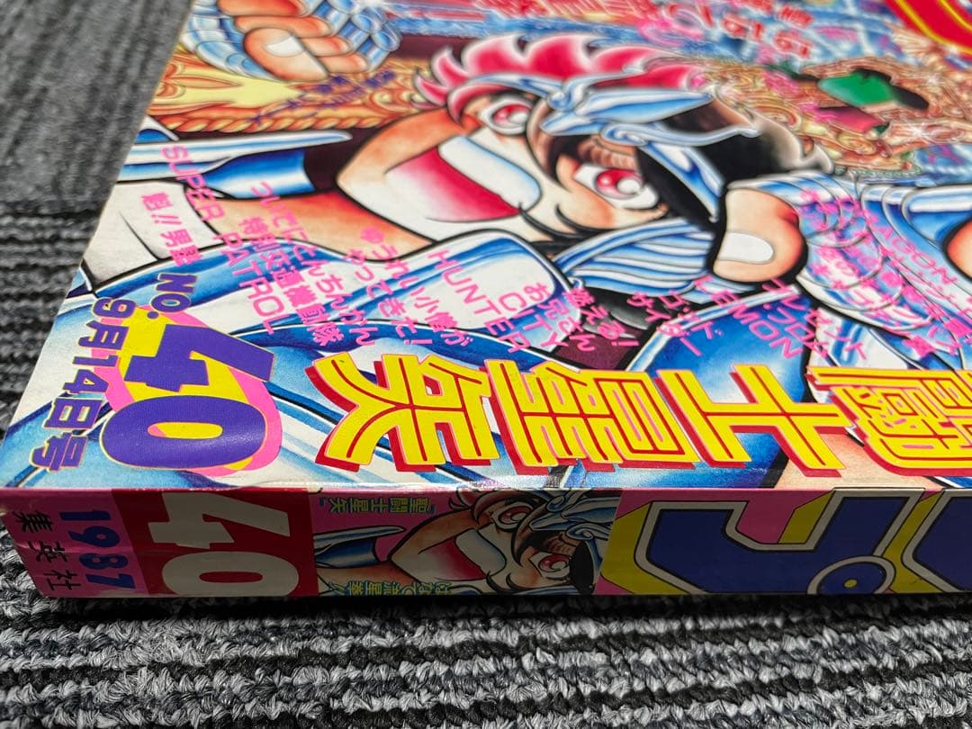 週刊少年ジャンプ 1987年40号　聖闘士星矢　ドラゴンボール　鳥山明