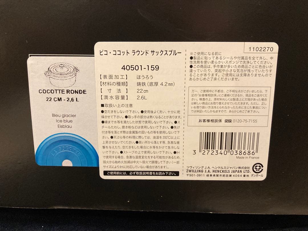 STAUB ピコ・ココット ラウンド ブルー　22cm 2.6L