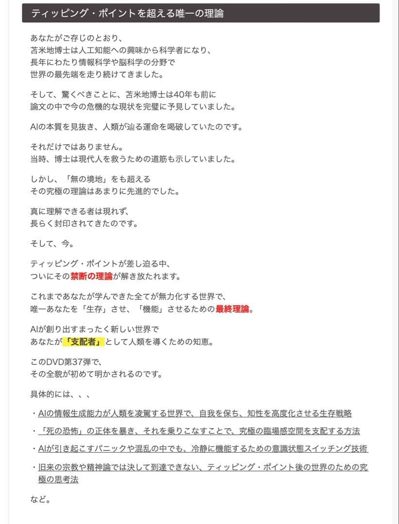 苫米地英人ワークスDVD37弾『情動と進化: 人工意識発生、知能高度化の近未来』