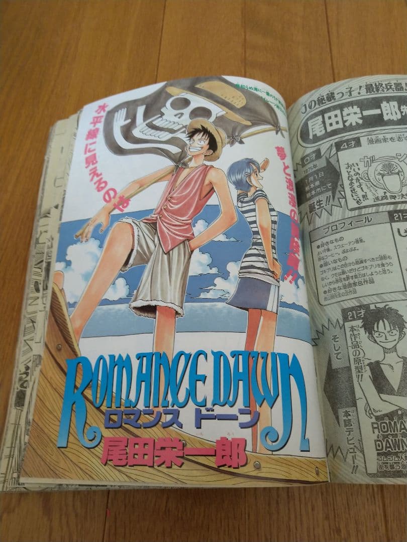 週刊少年ジャンプ 尾田栄一郎「ROMANCE DAWN」掲載 1996年41号